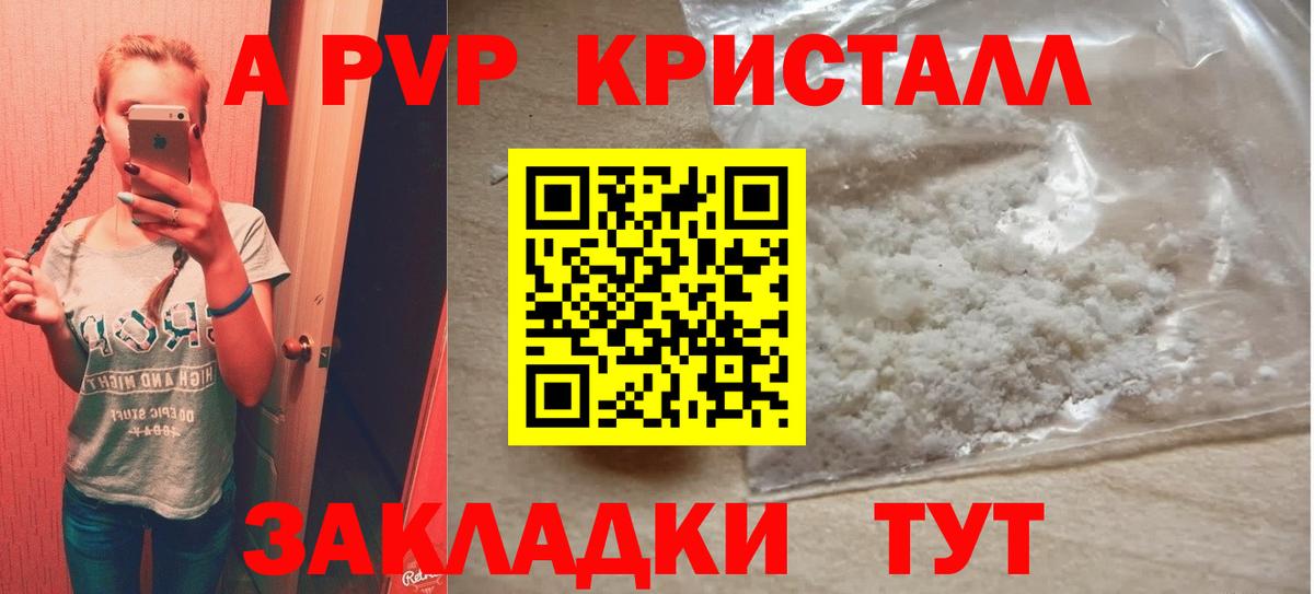 Alpha-PVP Соль  Вход с VPN  A-PVP  Alpha-PVP мука  APVP СК КРИС  Усть-Илимск 