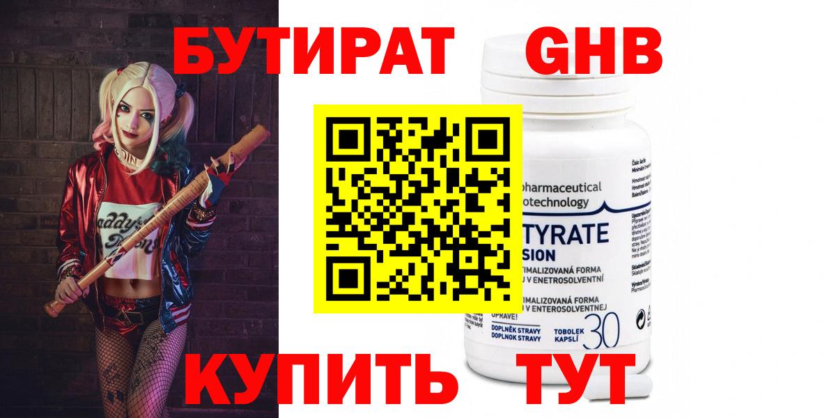 БУТИРАТ  Вход с VPN  Усть-Илимск  Бутират 99% 