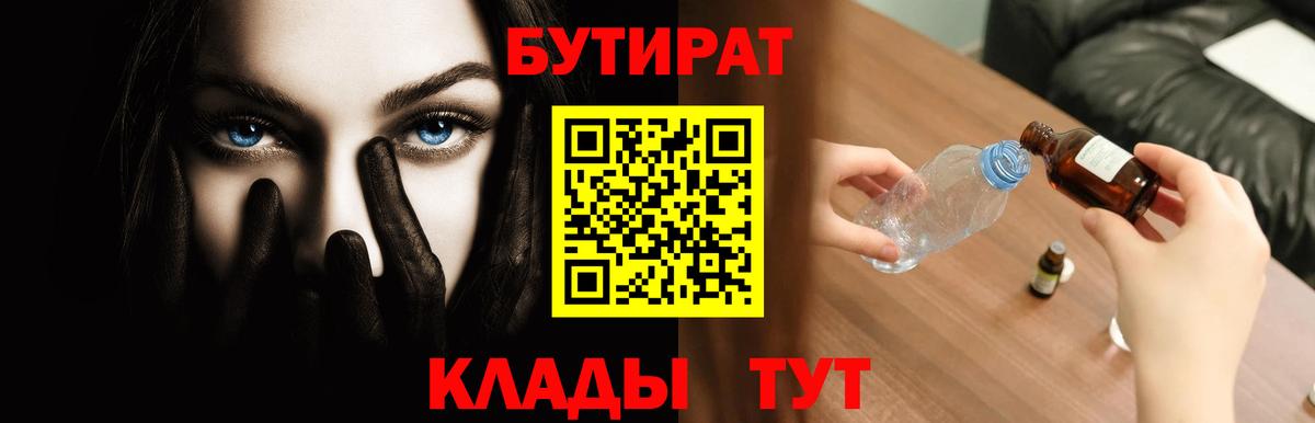 БУТИРАТ GHB Усть-Илимск