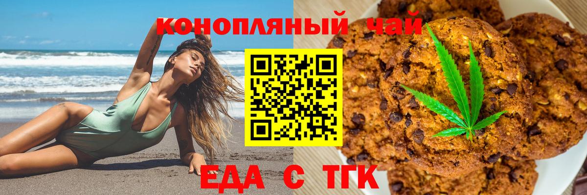 Печенье с ТГК марихуана  Вход с VPN  Усть-Илимск 