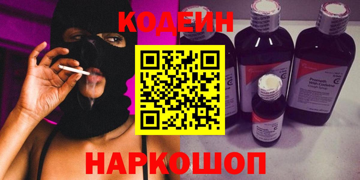 Codein Purple Drank  Кодеин Purple Drank  Усть-Илимск  Вход с VPN 