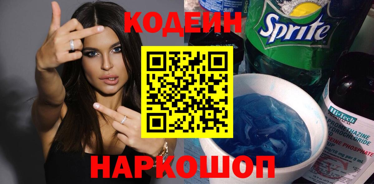 Кодеиновый сироп Lean Purple Drank Усть-Илимск
