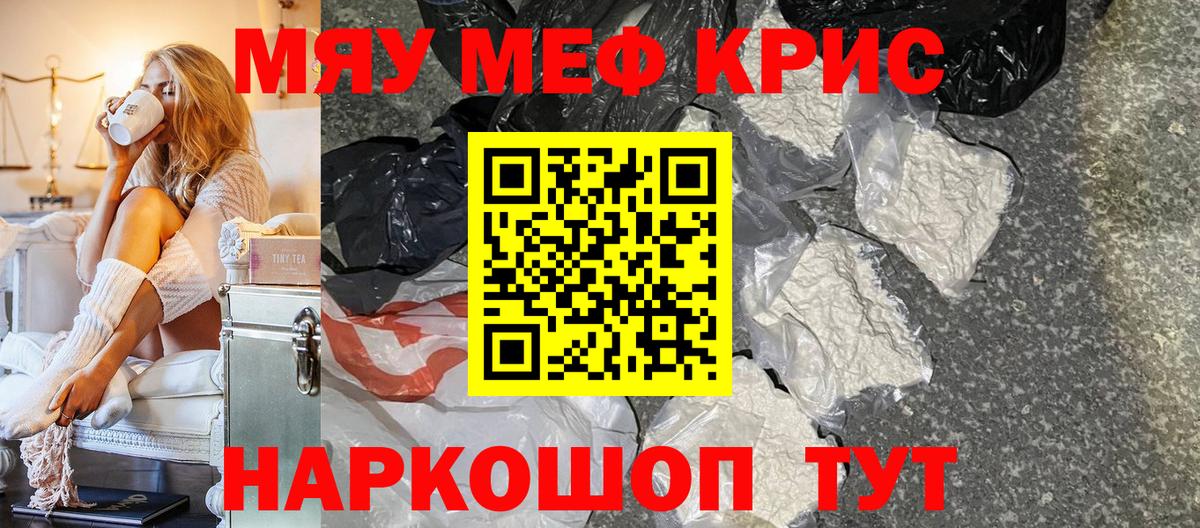 Меф мяу мяу Усть-Илимск